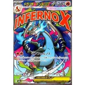 メガリザードンXex(MA)(223/193) ポケモンカード