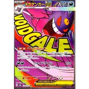 メガゲンガーex(MA)(230/193) ポケモンカード