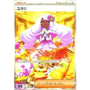 ユカリ(SAR)(116/080) ポケモンカード