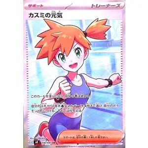 カスミの元気(SR)(108/081) ポケモンカード