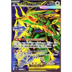 メガレックウザex(SR)(095/076) ポケモンカード