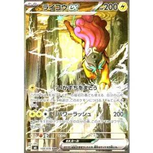 ライコウex(SAR)(108/076) ポケモンカード