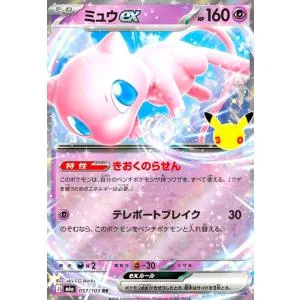 ミュウex(RR)(057/103) ポケモンカード