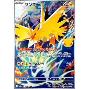 サンダー(AR)(108/103) ポケモンカード