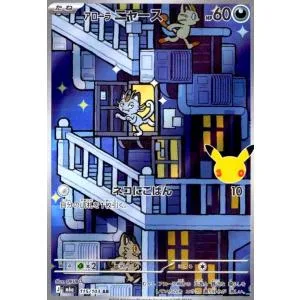 アローラニャース(AR)(115/103) ポケモンカード