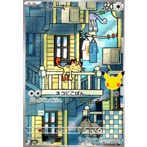 ニャース(AR)(120/103) ポケモンカード