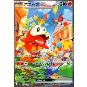 ホゲータex(SAR)(124/103) ポケモンカード