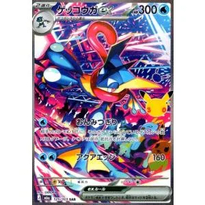 ゲッコウガex(SAR)(125/103) ポケモンカード