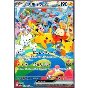 ピカチュウex(SAR)(126/103) ポケモンカード