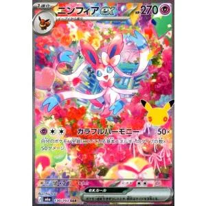 ニンフィアex(SAR)(130/103) ポケモンカード