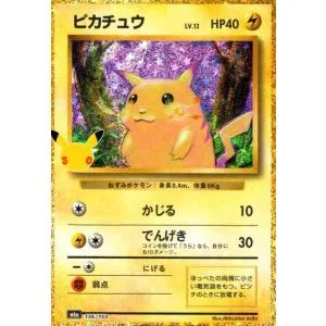 ピカチュウ(ホイル)(136/103)【30th】 ポケモンカード