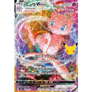 ミュウVMAX(ホイル)(163/103)【30th】 ポケモンカード