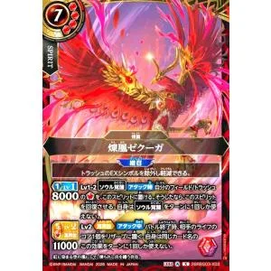 煉凰ゼクーガ(X)(26RBS03-X03)