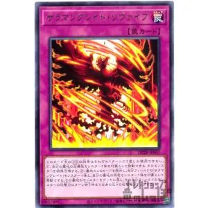 サラマングレイトリヴァイブ(レア) 遊戯王