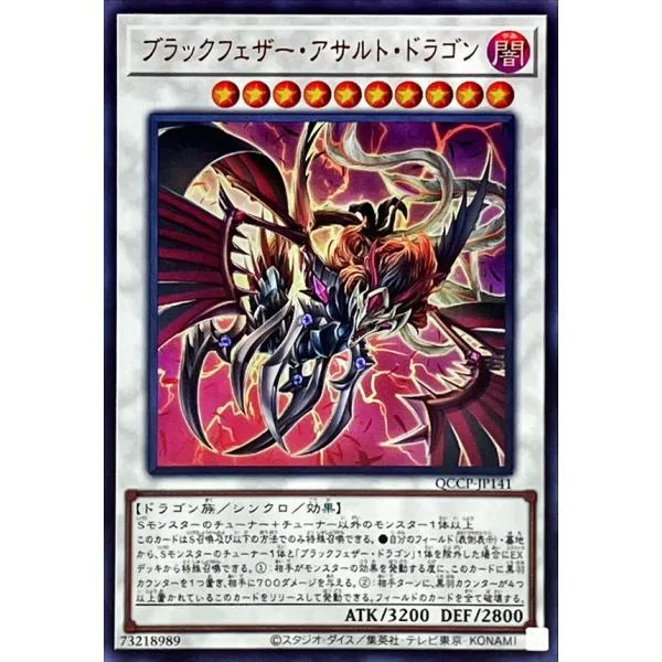 ブラックフェザーアサルトドラゴン(ウルトラ)(QCCP-JP141) 遊戯王