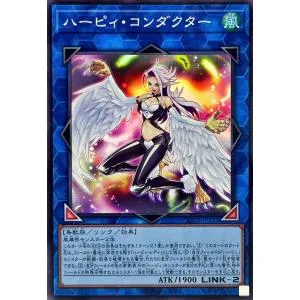 ハーピィコンダクター(スーパー)(QCCP-JP125) 遊戯王