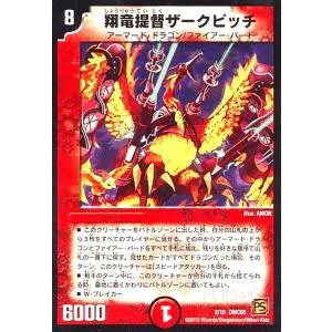 翔竜提督ザークピッチ デュエルマスターズ