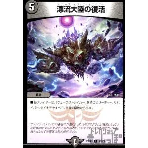 การคืนชีพของ Duel Masters ทวีปที่ดริฟท์