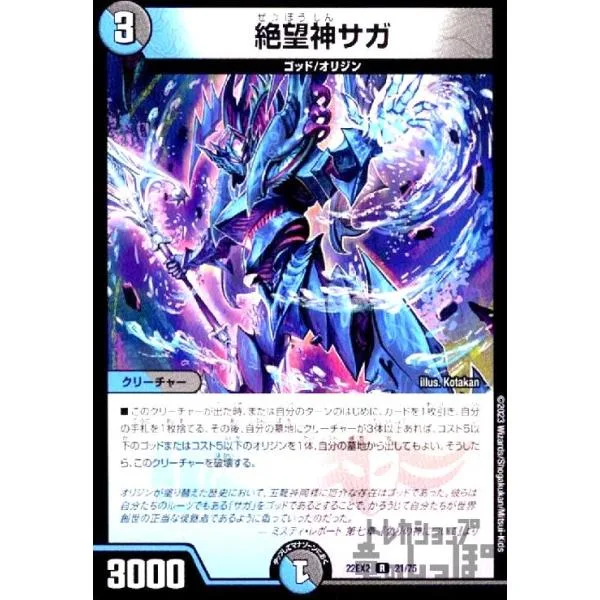 絶望神サガ デュエルマスターズ