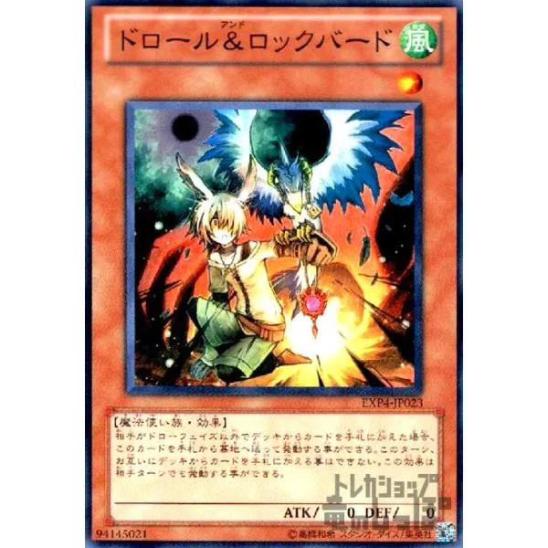 ドロール&ロックバード(高価N)/風タ03-1 遊戯王