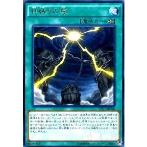 神縛りの塚(高価N)/魔1カ02-4 遊戯王