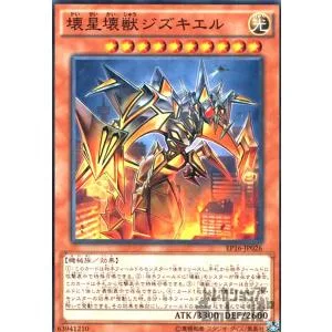 壊星壊獣ジズキエル(高価N)/光カ01-2 遊戯王