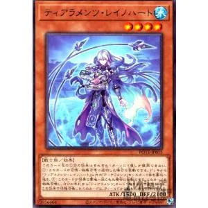 ティアラメンツ・レイノハート(高価N)/新55-6水 遊戯王