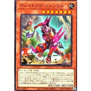 クシャトリラ・フェンリル(高価)/新63-2地 遊戯王