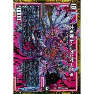大卍罪ド・ラガンザーク卍(MAS)(M33/M40) デュエルマスターズ