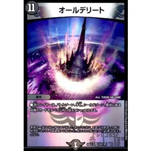 オールデリート(VR)(29・130)/闇 デュエルマスターズ