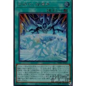 粉砕せし破壊神(シークレット)/魔 遊戯王