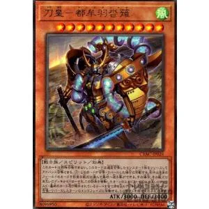 刀皇−都牟羽沓薙(アルティメット)/風 遊戯王