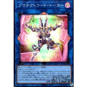 プロテクトコード・トーカー(スーパー)/リン/闇 遊戯王
