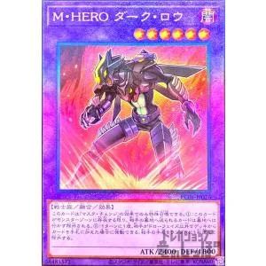 M・HERO ダーク・ロウ(アルティメット)/融/闇 遊戯王
