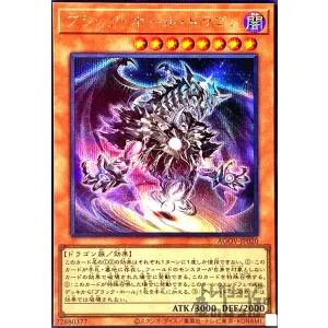 ブラック・ホール・ドラゴン(シークレット)/闇 遊戯王