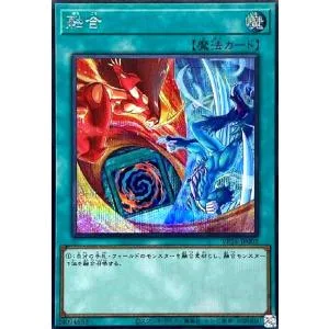 融合(シークレット)(VP24) 遊戯王