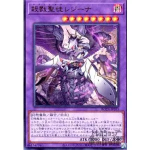 殺戮聖徒レジーナ(ウルトラ) 遊戯王
