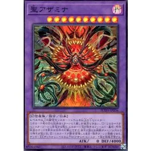 聖アザミナ(スーパー) 遊戯王