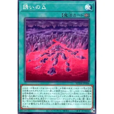 誘いのΔ 遊戯王