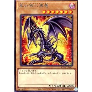 真紅眼の黒竜(シークレット/イラスト違い)【原作初登場シーン】 遊戯王