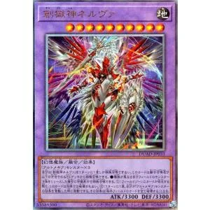 創獄神ネルヴァ(アルティメット) 遊戯王
