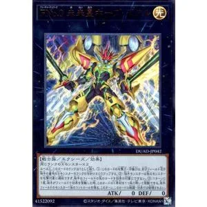 FNo.0 未来皇ホープ・ゼアル(ウルトラ) 遊戯王