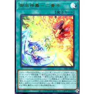 御巫神舞-二貴子(ウルトラ) 遊戯王