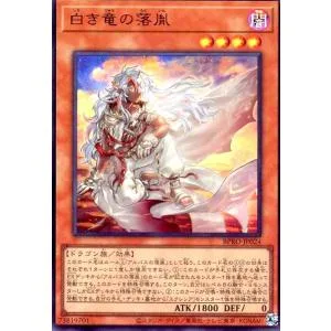 白き竜の落胤(ウルトラ) 遊戯王
