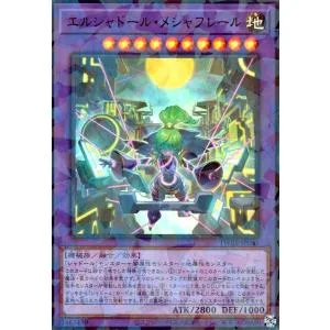 エルシャドール・メシャフレール(ウルトラパラレル) 遊戯王