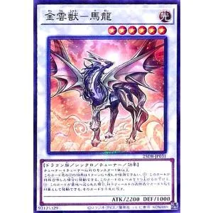 金雲獣-馬龍(ノーマルパラレル) 遊戯王