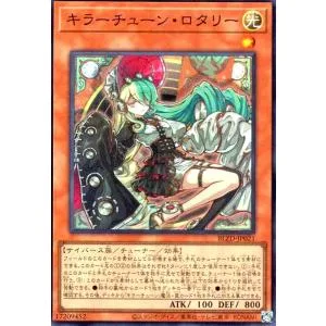 キラーチューン・ロタリー(スーパー) 遊戯王