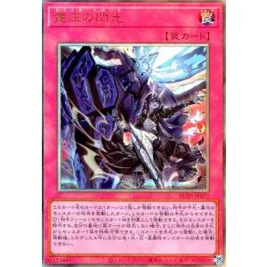 霆王の閃光(アルティメット) 遊戯王