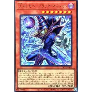 王のしもべ-ブラック・マジシャン(ウルトラ) 遊戯王