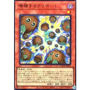 増殖するクリボー!(ウルトラ) 遊戯王